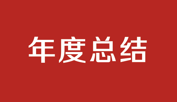 【上虞第三医院丨总结】2017年，上虞三院“关键词”